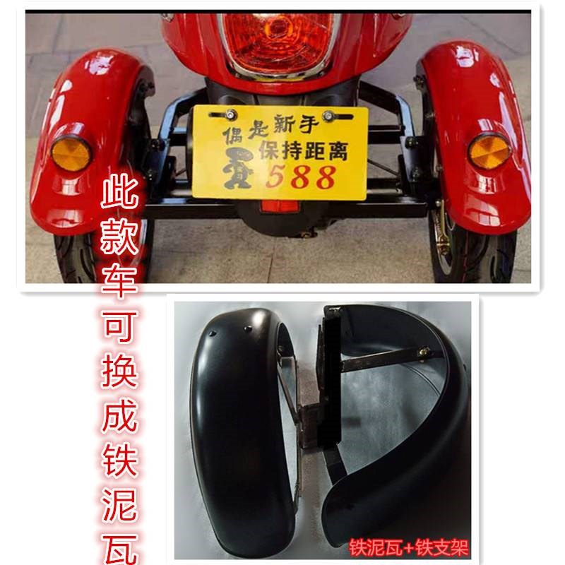 电动三轮车铁挡泥板小龟王泥瓦前后防水板休闲代步车不锈钢板泥瓦