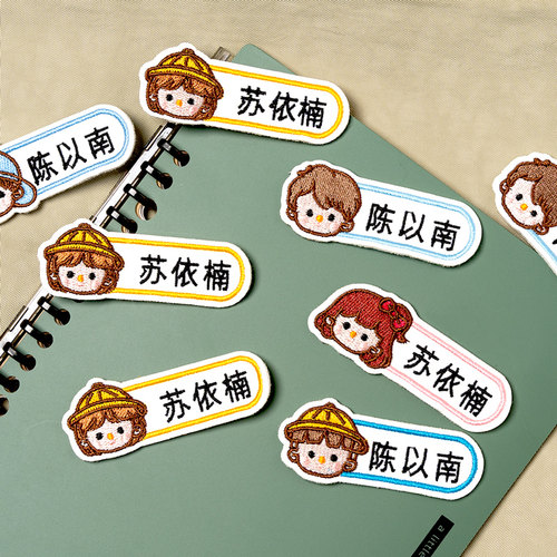 现货幼儿园名字贴刺绣可缝制款y儿童衣服校服姓名贴纸防水防撕准