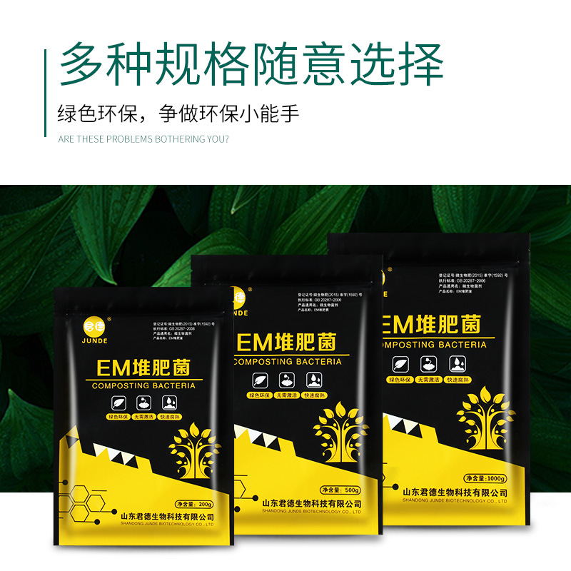 EM堆肥菌菌种发酵菌糠堆肥菌厨余堆肥桶垃圾分类沤肥箱用菌高浓度