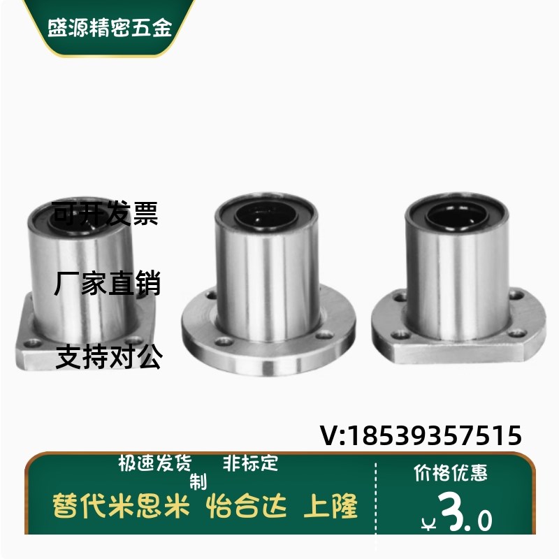 LME01/11/21-d6/d8/d10/12/13/16/20/25/30/35/40/50法兰直线轴承