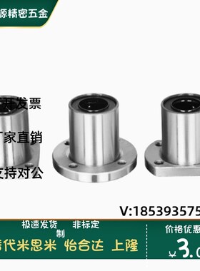 LME01/11/21-d6/d8/d10/12/13/16/20/25/30/35/40/50法兰直线轴承