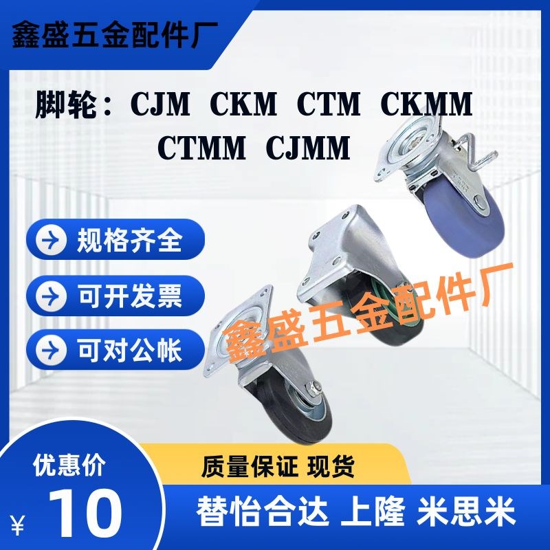 替米思米CJM/CKM/CTM75 100 130橡胶脚轮CKMM/CTMM/CJMM