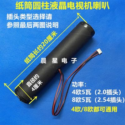 组装杂牌液晶电视机内置圆筒纸筒无源喇叭 4欧5W/8欧5瓦W扬声器