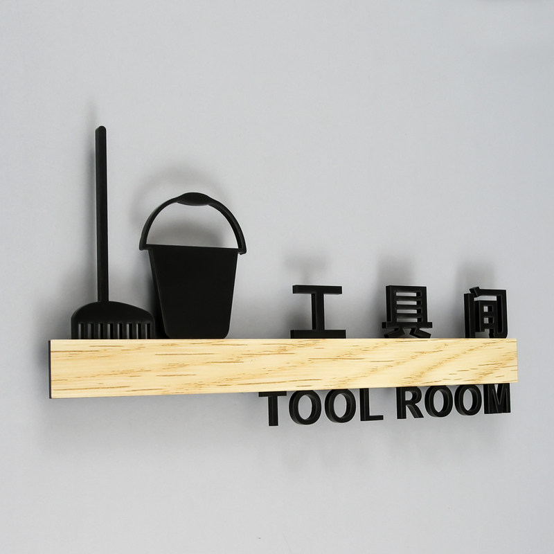 杂物间门牌标识牌男女卫生间仓库生产车间储藏室指示牌餐厅酒店工