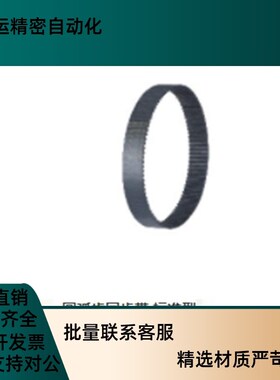 圆弧齿同步带 标准型 S2M/S3M/S5M/S8MI型 ECE21-S2M-40-86