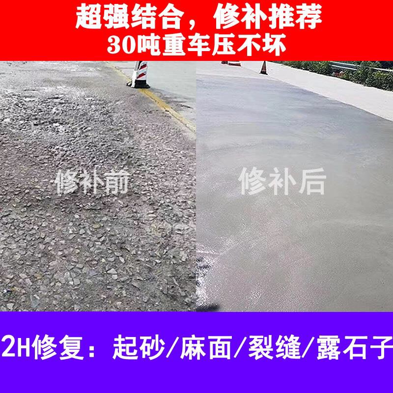 水泥混凝土地面快速高强修补材料冻坏空鼓起皮处理路面起砂修复剂