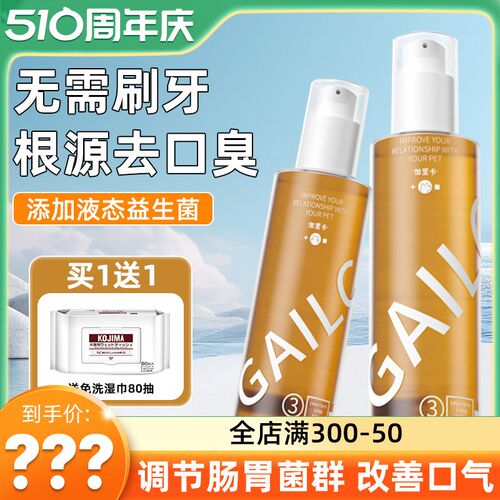 Gailc加里卡洁齿水猫咪狗狗用益生菌漱口水宠物除口臭清洁可现货