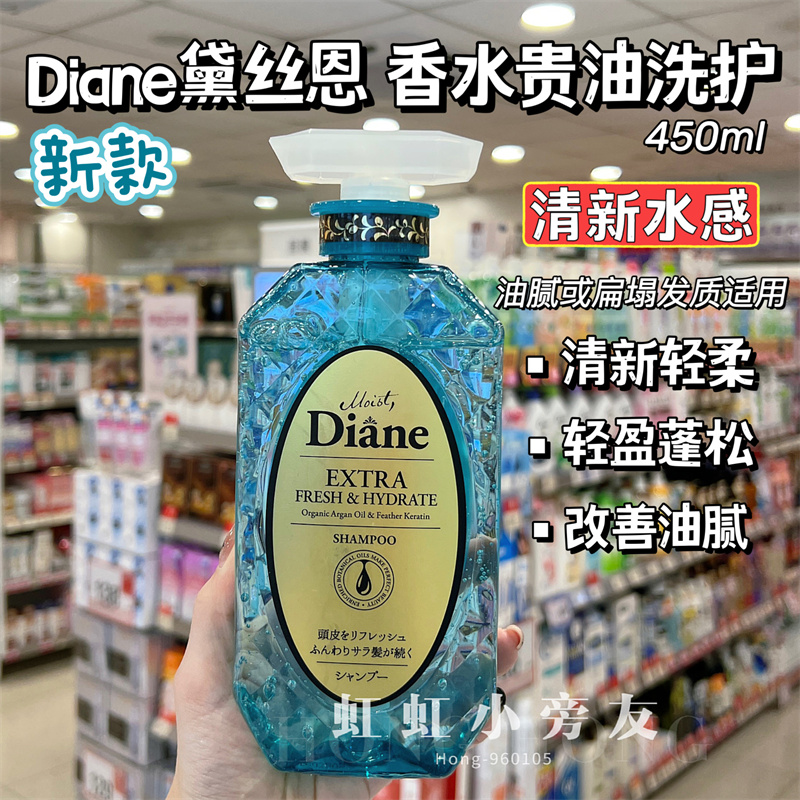 香港购  日本黛西恩diane摩洛哥精油洗发水护发清新控油丰盈蓬松