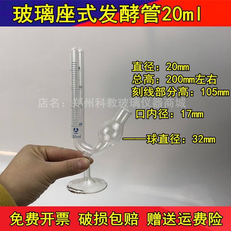 博美 座式发酵管 坐式鸟杯20ml带底座刻度共有30多种规格量大从优