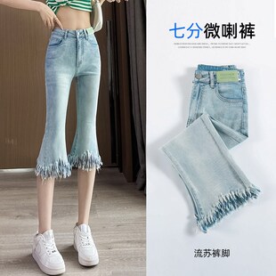 毛边微喇牛仔裤女夏季薄款高腰修身显瘦小个子七分流苏边喇叭裤子
