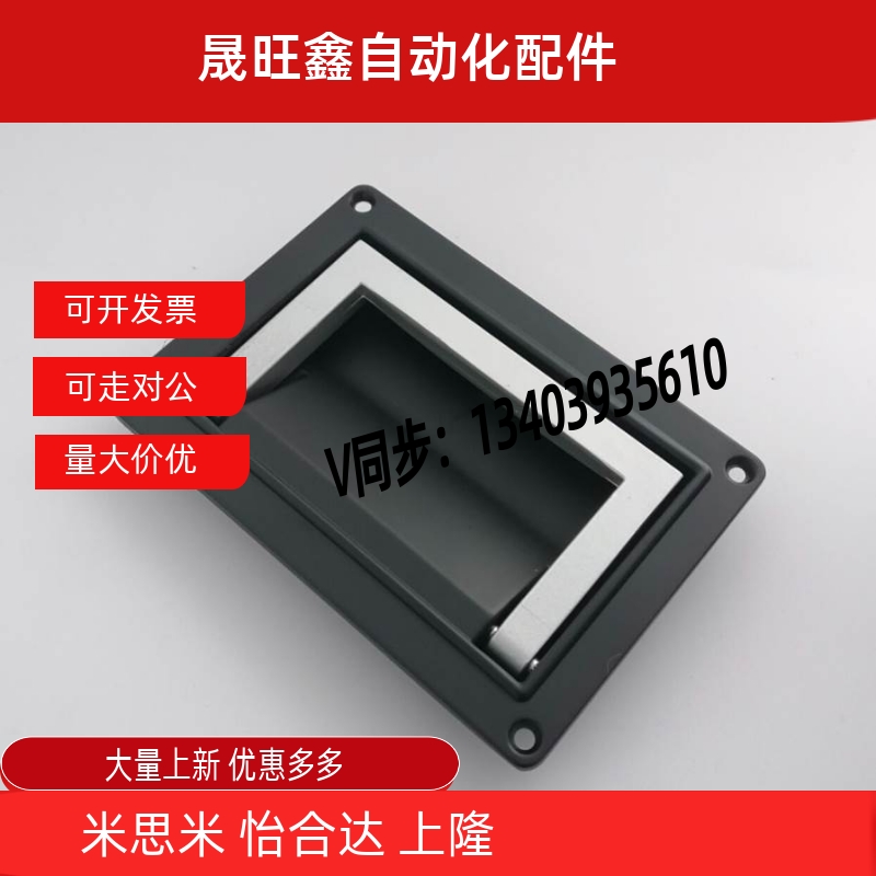 海坦PL003-1方盒暗拉手工业嵌入式提手LS523-3拉手工业箱电柜箱系