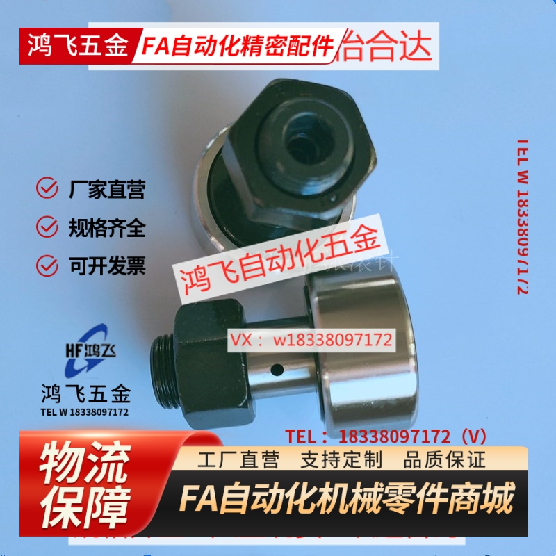 替代米斯米CF18UU CFE18VUU R螺栓滚轮曲线凸轮滚针轴承 不断轴