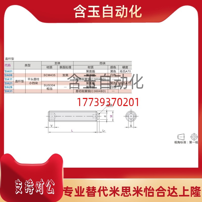TDA01-M10/M12-L12/L16/L20/L25/L30/L40/L50 挡块止动螺钉 螺栓