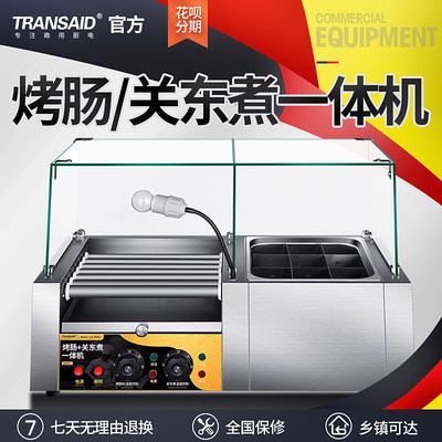 TRANSAID烤肠机关东煮机一体商用热狗机串串香S设备锅麻辣烫机蒸