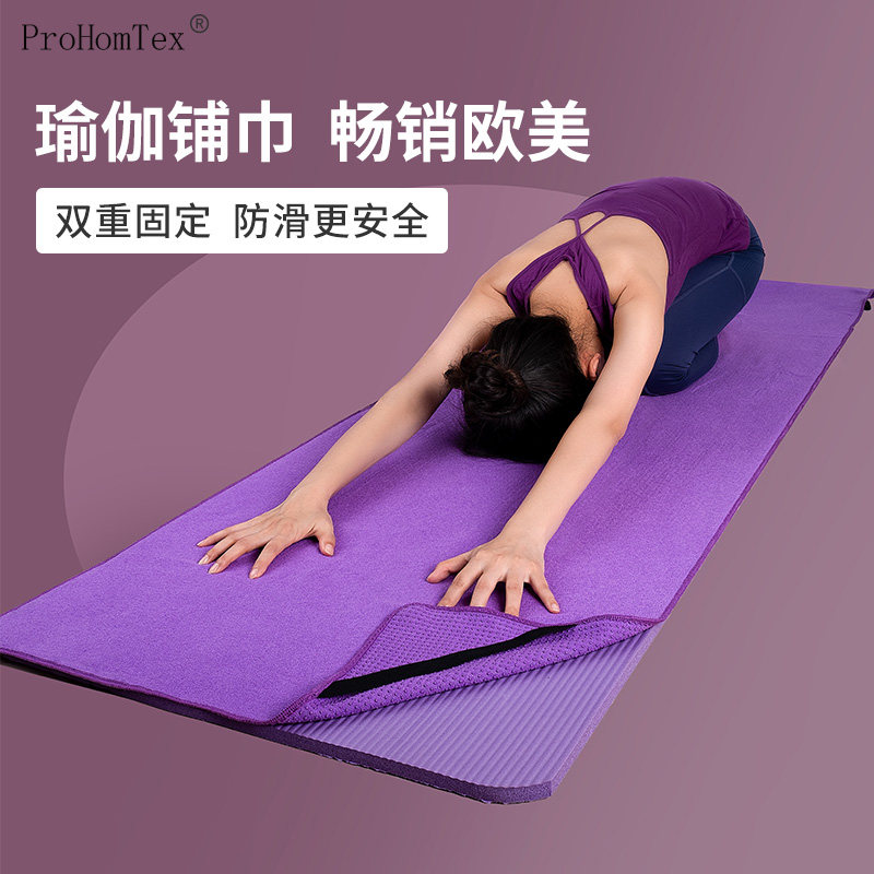 套头瑜伽铺巾防滑瑜伽毯子加长吸汗女瑜珈垫布铺巾毛毯布料