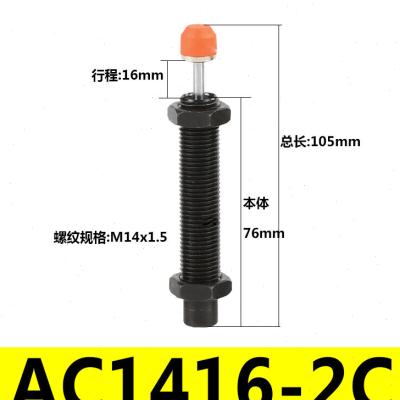 现货速发油压缓冲器AC1416-2C液压缓冲器希捷克型阻尼器机械手配