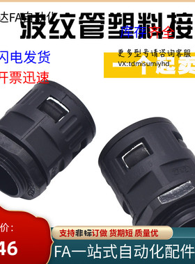 波纹管快速接头BWA-D10 D13 D15.8 D18.5 D21.2 D25 D28.5 D34.5