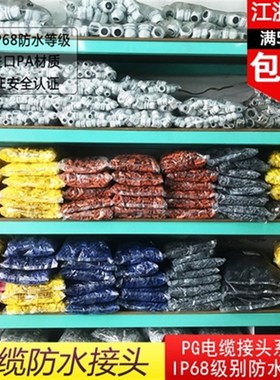 。DPG型防水电缆接头尼龙塑料 固定电缆穿线葛兰头PG7/PG9/PG11/1