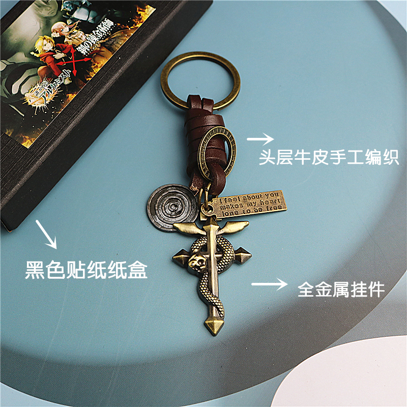 钢之炼金术师周边贤者之石项链吊坠人体炼成阵钥匙扣圈挂件饰礼物