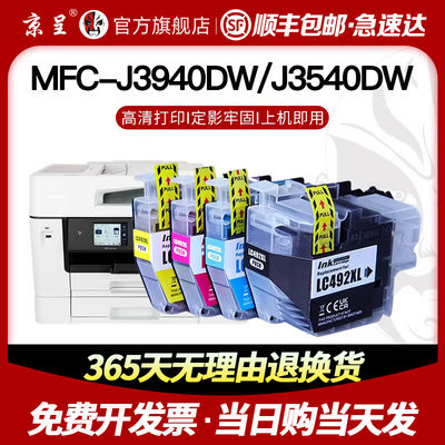 推荐京呈适用兄弟LC492XL彩色墨盒MFC-J3940DW墨水盒J3540DW J234