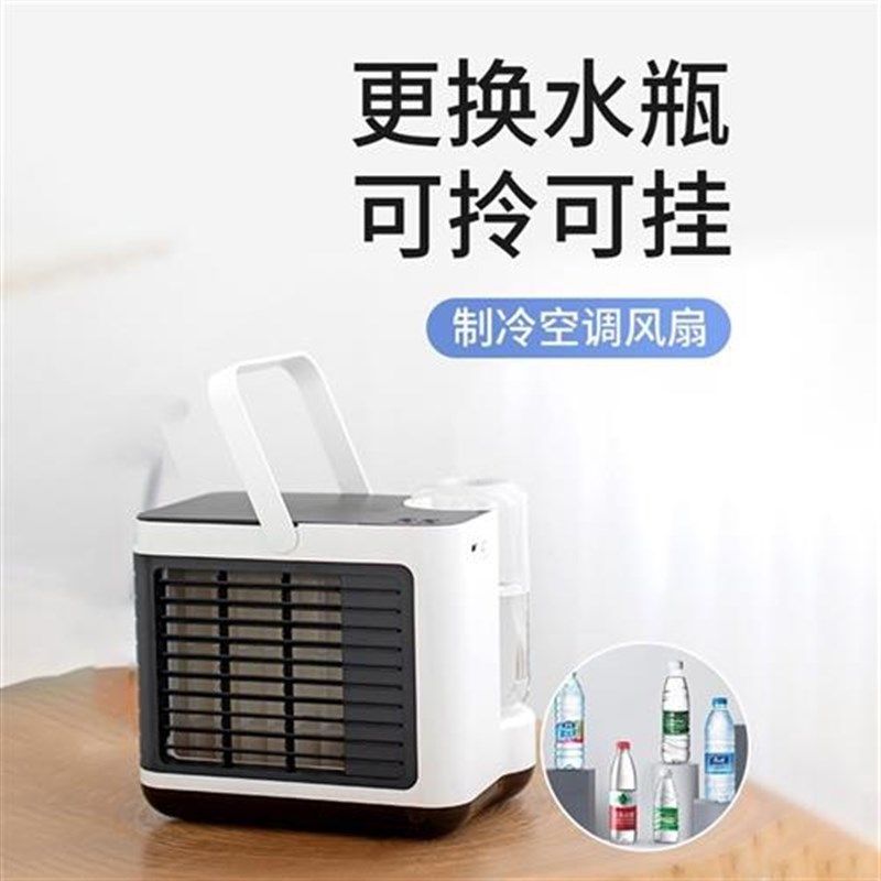 空调扇制冷家用冷风机小型静音冷气扇宿舍办公室桌面水冷小空调车