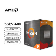 AMD 锐龙5 5600 处理器七彩虹B550M主H板5600G主板套餐CPU散片板u