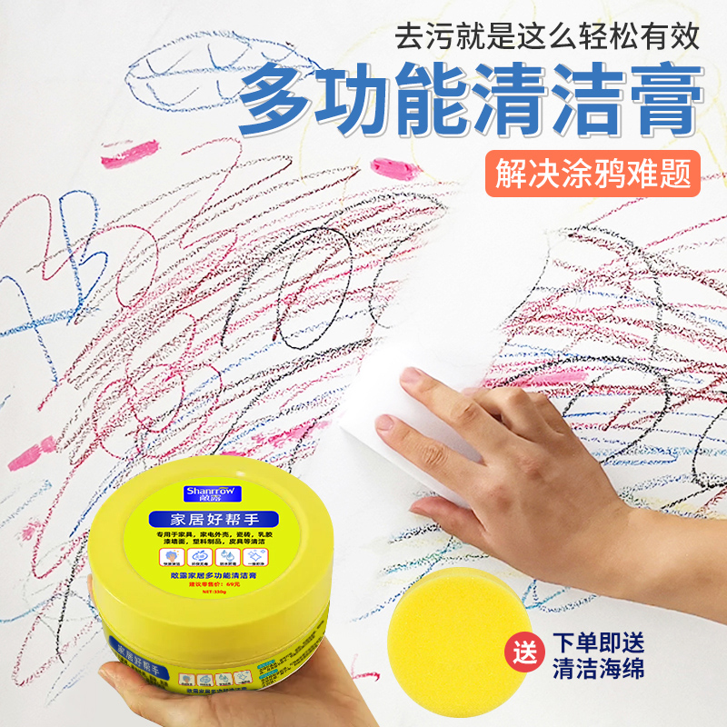 室内墙面去污膏笔迹儿童涂鸦去除清洗画笔墙上修补遮挡乳胶漆除渍