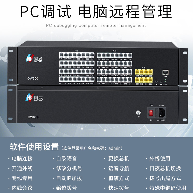 国威GW600-2 集团程控电话交换机4进16出企业工厂学校办公室内线