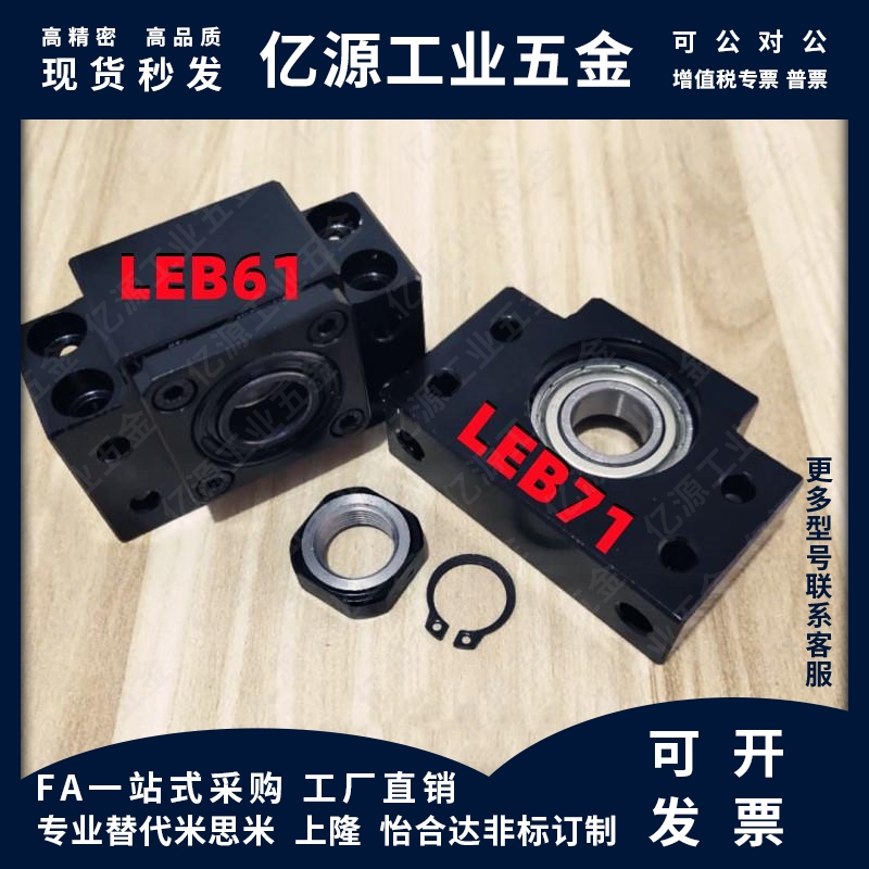 LEB61 LEB71-10 12 15 17 20 25 30轴承固定座滚珠丝杆51支撑座