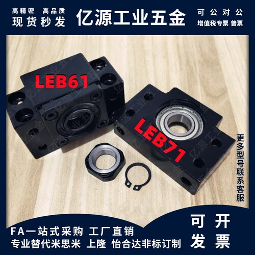 LEB61 LEB71-10 12 15 17 20 25 30轴承固定座滚珠丝杆51支撑座