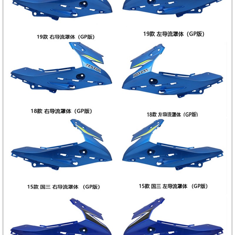 GSX250R-A配件客厅灯左右导流罩塑料装饰M罩导流罩外壳国四国三摩