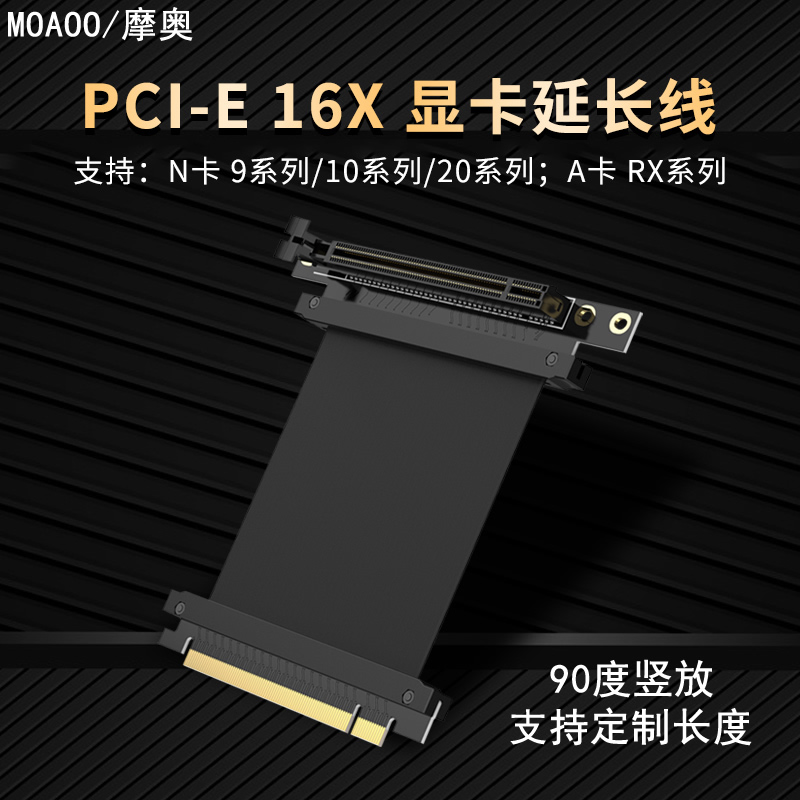 pci-e 3.0 16x显卡延长线 90度竖放 L型台式显卡转接线支持30系卡