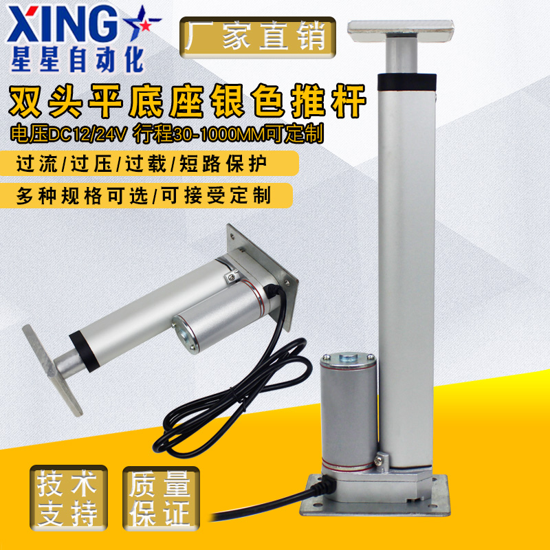 双头平底座银色推杆电机工业级直流12V24V升降器大推力电动伸缩杆