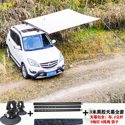 新品车边天幕帐篷侧帐车载遮阳棚侧边帐伸缩杆真空吸盘.横杆固定