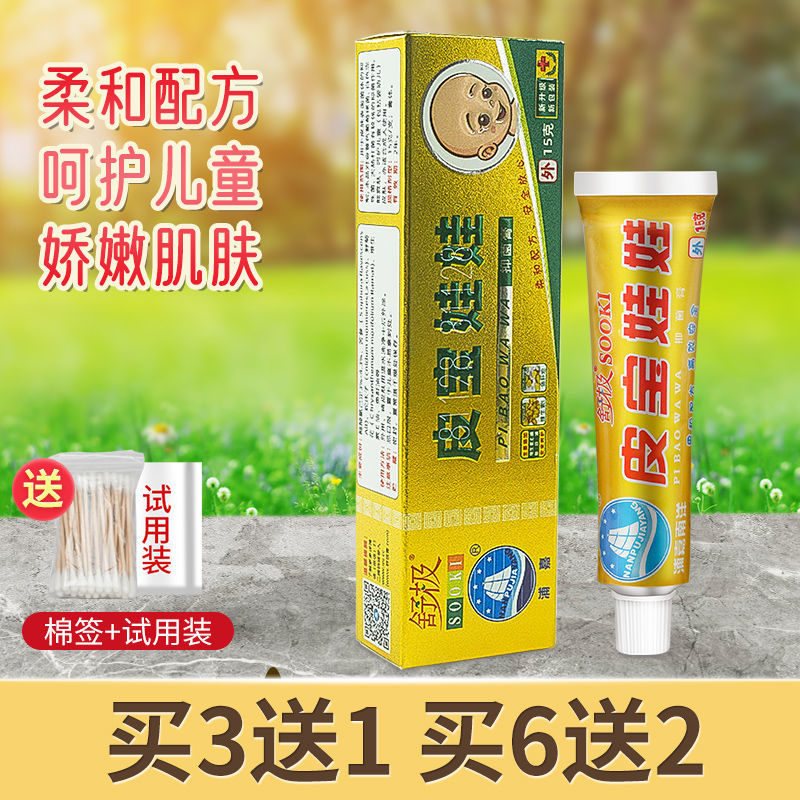 推荐舒极皮宝娃娃抑菌软膏浦嘉南洋皮宝娃娃婴幼儿童宝宝草本乳膏