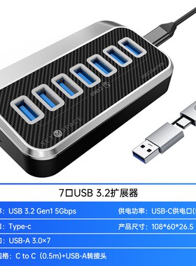 桌面电脑扩展器USB3.2Gen2扩展坞10Gbps分集线器typec多接口HUB台
