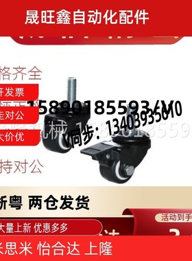 C-CLTUN65怡合达脚轮丝杆活动型CKM01-D40-PA/UA CKM02-D50-PA/UA