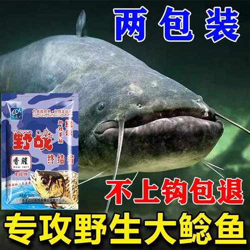 鲶鱼专用饵料野肝鱼口鲶鱼土鲶鱼用大饵钓味食打鱼饵