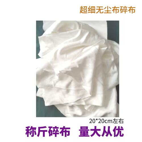 无尘布碎布22*22CM机器设备丝印网板无尘车间清W洁布擦拭布吸油