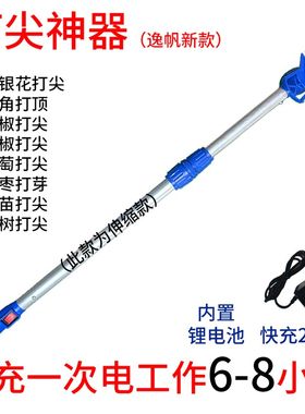 逸帆新款电动打尖神器打顶机金银花椒葡萄豆角冬枣打头掐芽锂电