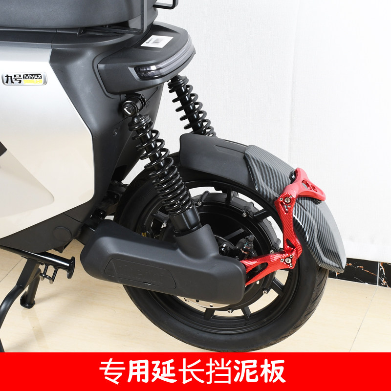 适用九号电动车b30c a35  f90机械师mmax110p挡泥板延长改装配件
