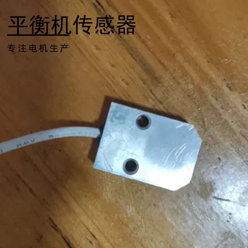 动平衡机强磁铝块皮带配件槽位传感器五工位转子去重测转速定位