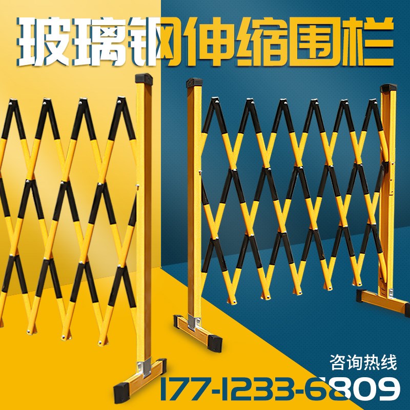 玻璃钢伸缩围栏警示安全围栏电力绝缘施工防护栏折叠可移动隔离栏