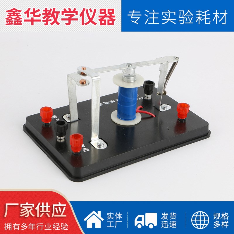 24014 演示电磁继电器初中物z理实验仪器学具教学仪器电磁学演示