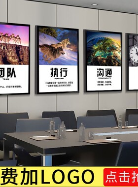 办公室挂画公司企业文化墙装饰画会议室励志标语壁画墙面字画定制