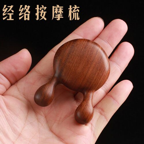 天然檀木按摩挺鼻子神器梳眼部头皮按摩经络工具多功能头疗刮痧