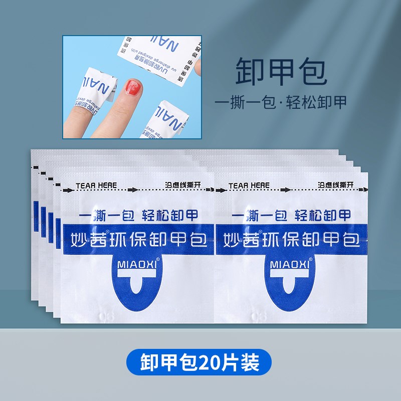 速发卸甲包美甲专用卸甲巾指甲油甲油胶不伤甲工具卸甲水酒精棉片