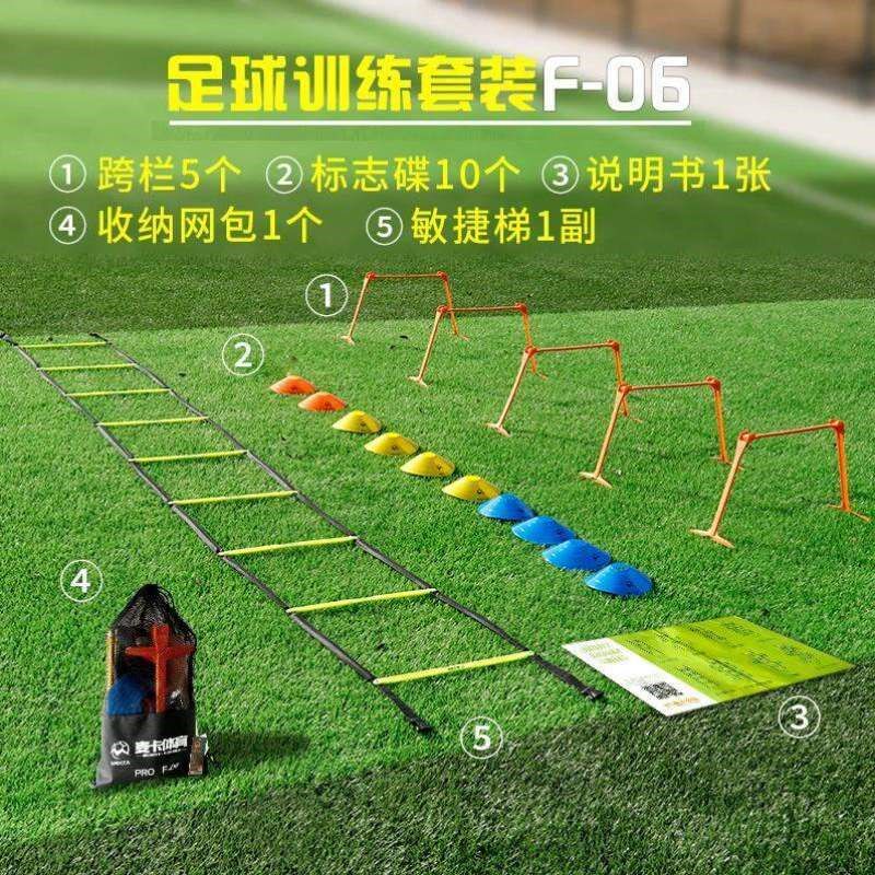 敏捷标志儿童标志障碍物杆套装标志桶足球训练碟盘器材训练梯器材
