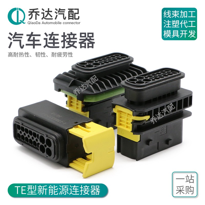 1-1564528-1 16孔新能源連接器  公母防水線束接插件1-1564337-1