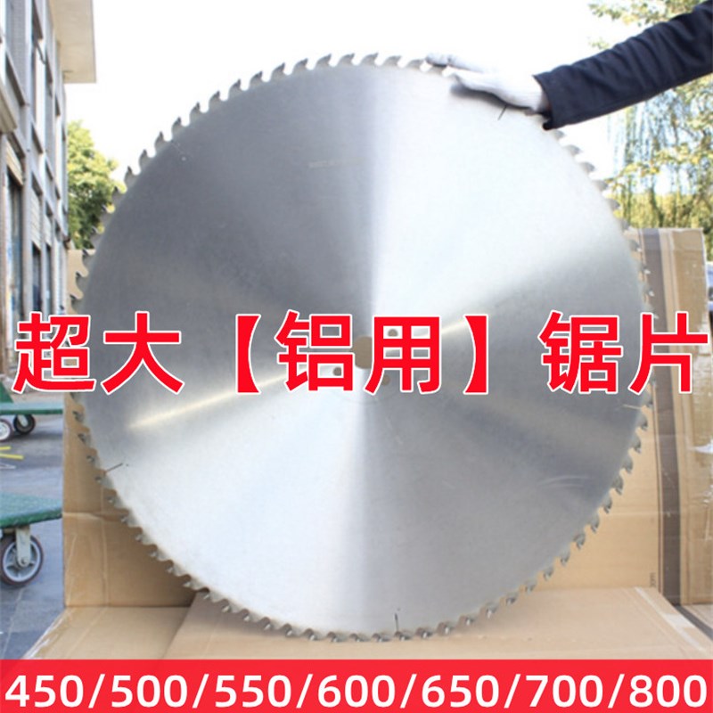 博乐通大锯片铝用梯平齿切割片450/500/550/600*120T工业级铝合金